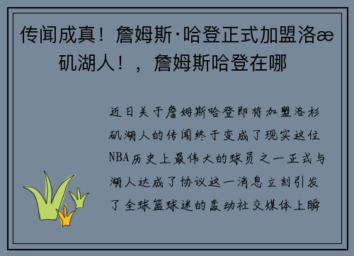 传闻成真！詹姆斯·哈登正式加盟洛杉矶湖人！，詹姆斯哈登在哪