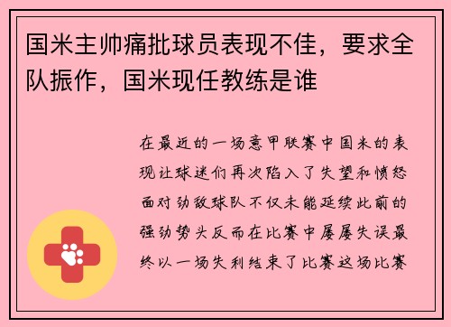 国米主帅痛批球员表现不佳，要求全队振作，国米现任教练是谁