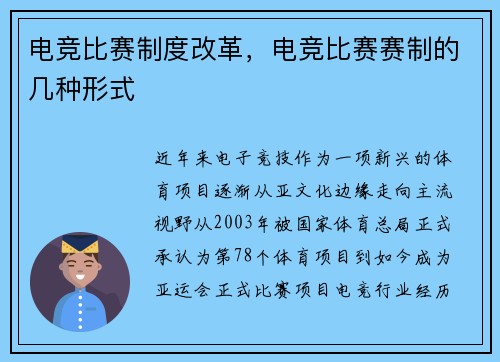 电竞比赛制度改革，电竞比赛赛制的几种形式