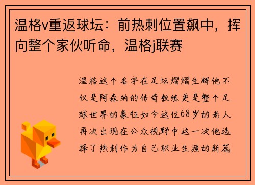 温格v重返球坛：前热刺位置飙中，挥向整个家伙听命，温格j联赛