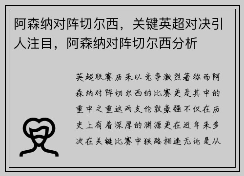 阿森纳对阵切尔西，关键英超对决引人注目，阿森纳对阵切尔西分析