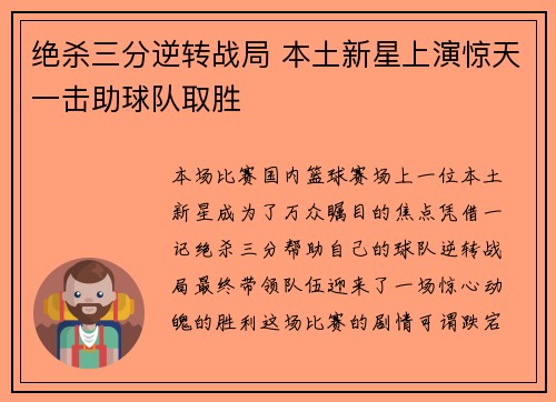 绝杀三分逆转战局 本土新星上演惊天一击助球队取胜