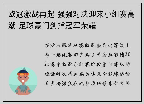 欧冠激战再起 强强对决迎来小组赛高潮 足球豪门剑指冠军荣耀