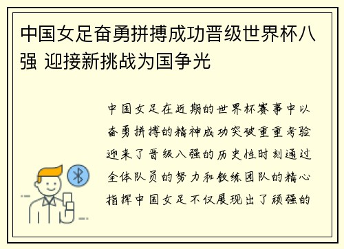 中国女足奋勇拼搏成功晋级世界杯八强 迎接新挑战为国争光 中国女足奋勇拼搏成功晋级世界杯八强 迎接新挑战为国争光