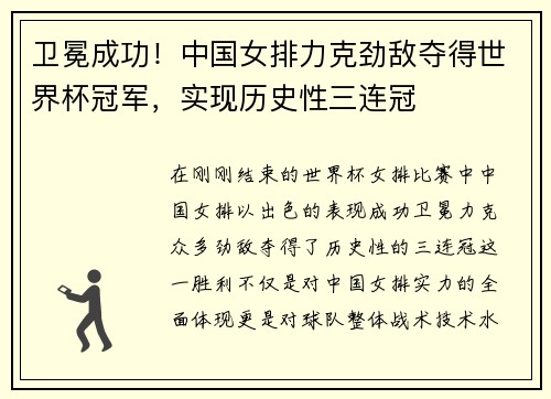 卫冕成功!中国女排力克劲敌夺得世界杯冠军,实现历史性三连冠 卫冕成功!中国女排力克劲敌夺得世界杯冠军,实现历史性三连冠