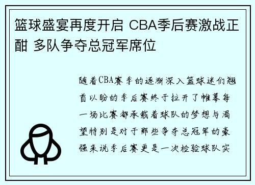 篮球盛宴再度开启 CBA季后赛激战正酣 多队争夺总冠军席位 篮球盛宴再度开启 CBA季后赛激战正酣 多队争夺总冠军席位