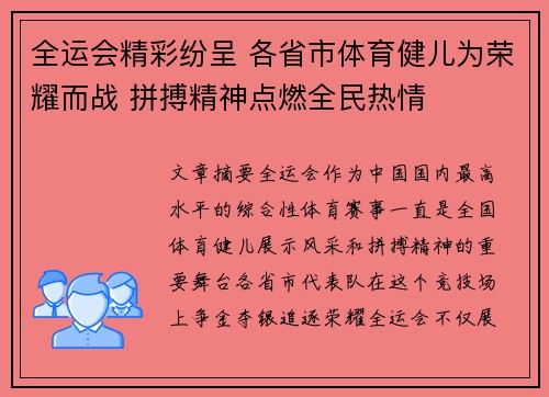 全运会精彩纷呈 各省市体育健儿为荣耀而战 拼搏精神点燃全民热情