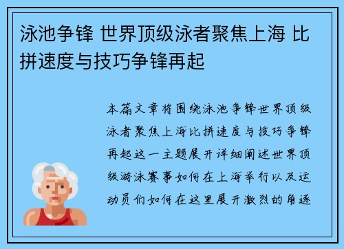 泳池争锋 世界顶级泳者聚焦上海 比拼速度与技巧争锋再起