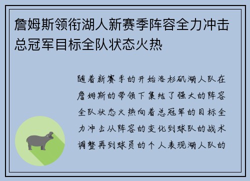 詹姆斯领衔湖人新赛季阵容全力冲击总冠军目标全队状态火热 詹姆斯领衔湖人新赛季阵容全力冲击总冠军目标全队状态火热