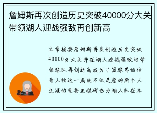 詹姆斯再次创造历史突破40000分大关带领湖人迎战强敌再创新高 詹姆斯再次创造历史突破40000分大关带领湖人迎战强敌再创新高