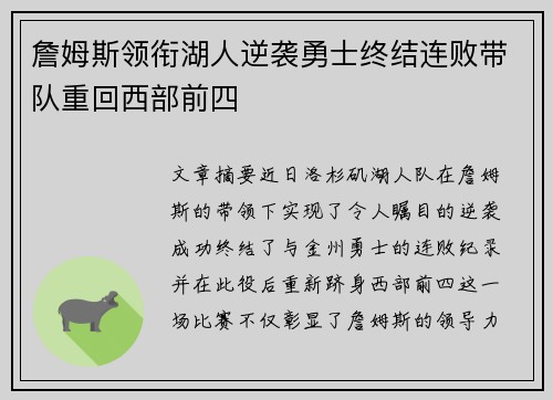 詹姆斯领衔湖人逆袭勇士终结连败带队重回西部前四 詹姆斯领衔湖人逆袭勇士终结连败带队重回西部前四