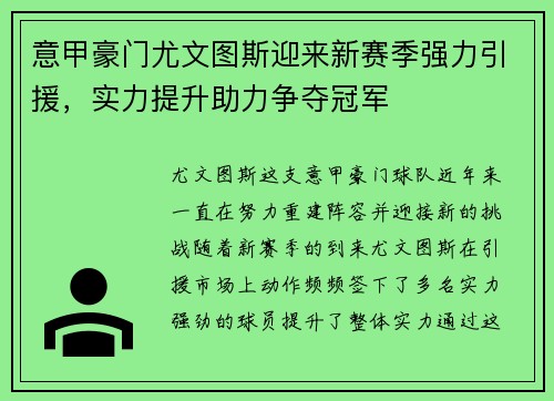 意甲豪门尤文图斯迎来新赛季强力引援,实力提升助力争夺冠军 意甲豪门尤文图斯迎来新赛季强力引援,实力提升助力争夺冠军