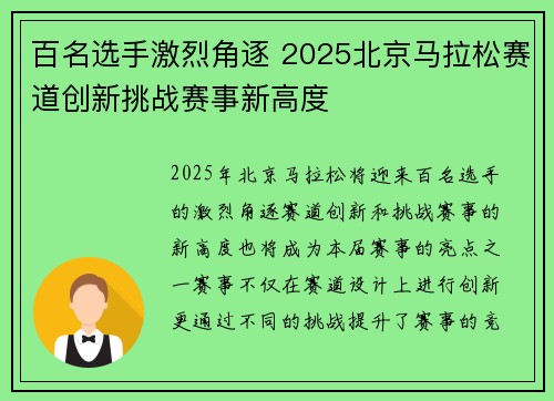 百名选手激烈角逐 2025北京马拉松赛道创新挑战赛事新高度