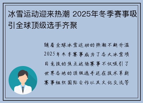 冰雪运动迎来热潮 2025年冬季赛事吸引全球顶级选手齐聚