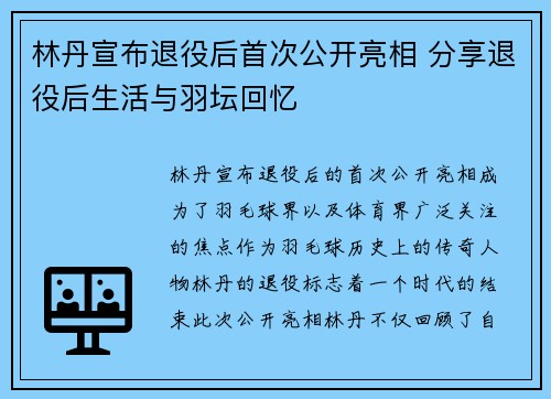 林丹宣布退役后首次公开亮相 分享退役后生活与羽坛回忆 林丹宣布退役后首次公开亮相 分享退役后生活与羽坛回忆